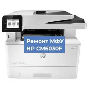 Замена usb разъема на МФУ HP CM6030F в Краснодаре